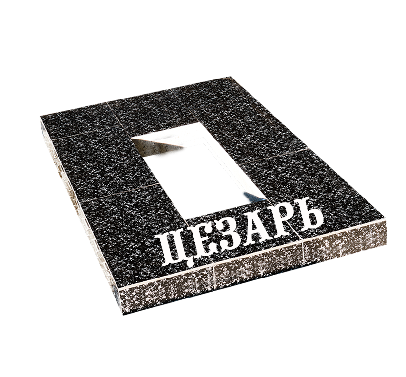 цезарь открытая без фона 2